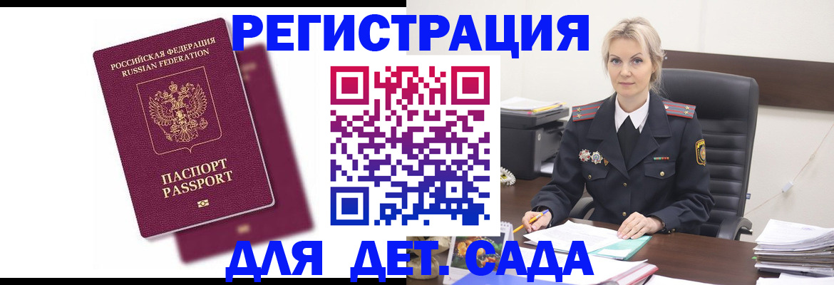 регистрация для дет. сада в Коврове