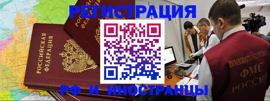 прописка для работы в Коврове